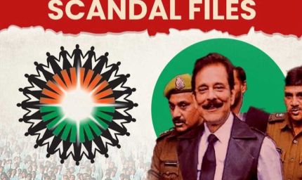 सहारा चिट फंड फ्रॉड: ED की चार्जशीट में कई बड़े नाम शामिल, किसी को नहीं बख्शा