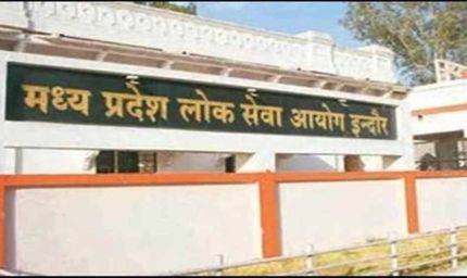MPPSC भर्ती अपडेट: सहायक प्राध्यापक (समाजशास्त्र-অर्थशास्त्र) इंटरव्यू सालभर बाद, दो पैनल बनाए गए