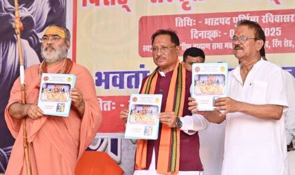 भारतीय संस्कृति की आत्मा है संस्कृत, हमें इसे नई पीढ़ी तक पहुँचाना होगा : मुख्यमंत्री साय