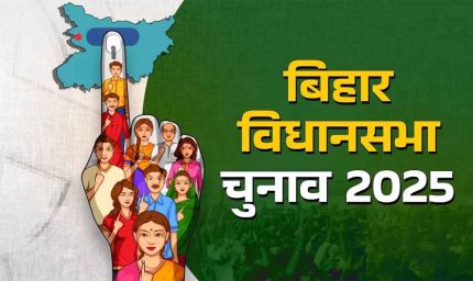 बिहार में निर्दलीय उम्मीदवारों की बढ़ती धमक, कभी मुख्यमंत्री पद पर भी किया था कब्जा