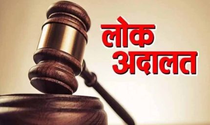 नेशनल लोक अदालत: बिजली चोरी व अनियमितता मामलों में होगा समझौता, उपभोक्ताओं को बड़ी राहत