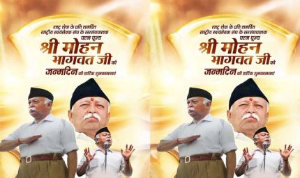 मुख्यमंत्री डॉ. यादव ने मोहन भागवत को दी जन्म दिवस की बधाई
