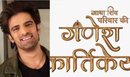 सोनी सब के शो गणेश कार्तिकेय में भगवान शिव की भूमिका निभाएंगे मोहित मलिक