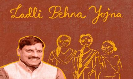गुड न्यूज!  12 सितंबर को आएगी लाड़ली बहना योजना की 28वीं किस्त, CM मोहन यादव भेजेंगे 1250 रुपये