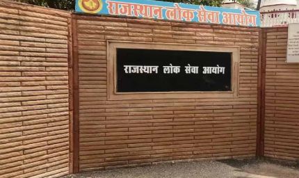 आरपीएससी ने घोषित की साक्षात्कार तिथियां, इंतजार हुआ खत्म