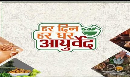 सूरजपुर : रजत महोत्सव अंतर्गत हरदिन हरघर आयुर्वेद अभियान के तहत जनजागरूकता रैली का किया गया आयोजन