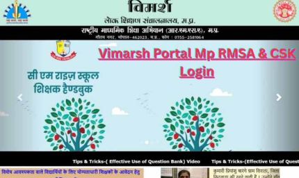 विद्यालयों को अकादमिक दृष्टि से मजबूत करने के लिये विमर्श पोर्टल