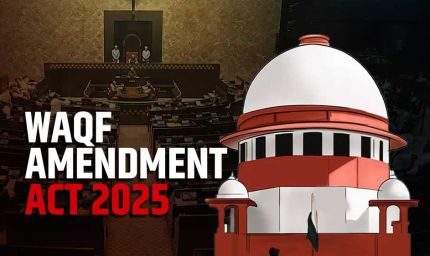 वक्फ कानून बरकरार: सुप्रीम कोर्ट ने दी राहत, कुछ धाराओं पर लगाई अस्थायी रोक