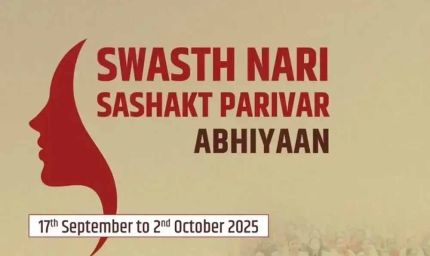 17 सितंबर से प्रदेशभर में चलेगा योगी सरकार का स्वस्थ नारी, सशक्त परिवार अभियान
