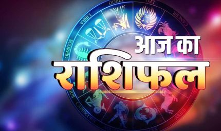 16 सितंबर राशिफल: कैसा रहेगा आपका दिन? जानें सभी 12 राशियों का विस्तृत भविष्यफल