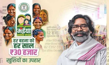 मइया सम्मान योजना: आज से 2500 रुपये सीधे खाते में, दुर्गा पूजा से पहले मिलेगा लाभ