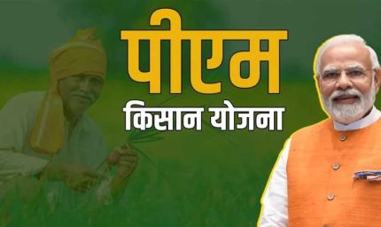PM किसान योजना की 21वीं किश्त दिवाली से पहले! 2000 रुपये पाने के लिए तुरंत करें ये ज़रूरी काम