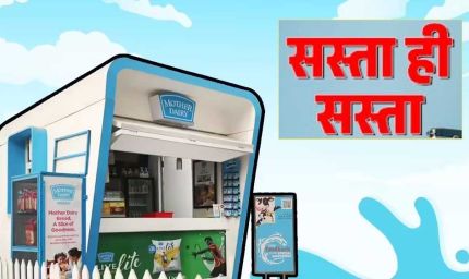 दूध की कीमतों में बड़ी राहत: 2 रुपये प्रति लीटर सस्ता, घी-पनीर और आइसक्रीम के दाम भी घटे