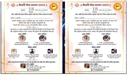 केसरी सेवा सम्मान 2025 : 21 विभूतियों का होगा अलंकरण