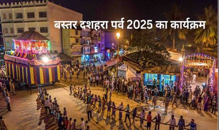 जगदलपुर : दशहरा पर्व में आयोजित सांस्कृतिक कार्यक्रम में हिस्सा लेने के लिए सम्पर्क नंबर जारी