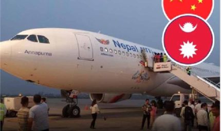 नेपाल एयरलाइंस का बड़ा कदम: काठमांडू से चीन के लिए सस्ती सीधी उड़ान शुरू