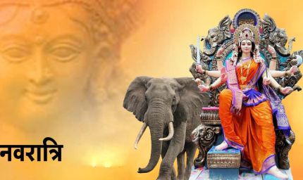 नवरात्रि की रहस्यपूर्ण यात्रा: माता के आगमन और प्रस्थान की सवारी पर नजर