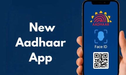 आ रहा है नया आधार ऐप, मिलेगा नया यूनिक फीचर और आसान नंबर अपडेट प्रोसेस