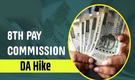 8वें वेतन आयोग पर चर्चा तेज़, त्योहारी सीजन में DA बढ़ोतरी और GST राहत से दोहरा फायदा