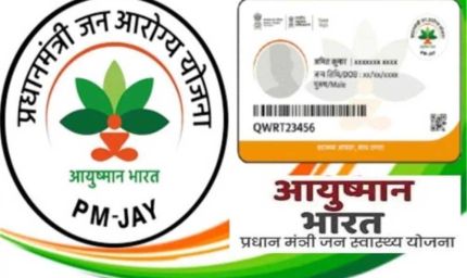 आयुष्मान भारत योजना ने पूरे किए 7 साल, उत्तर प्रदेश बना आयुष्मान कार्ड निर्माण में देश का अग्रणी राज्य