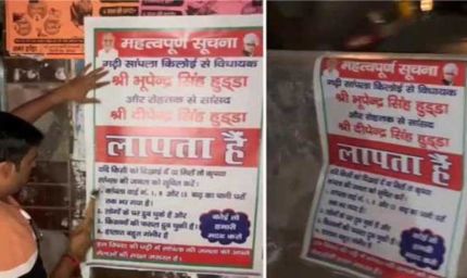 रोहतक में भूपेंद्र और दीपेंद्र हुड्डा के 'लापता' पोस्टर लगे, पूर्व कांग्रेसी ने उठाए सवाल