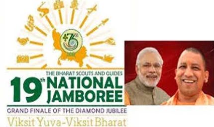 जम्बूरी बनेगा युवाओं की ऊर्जा का 'महाकुम्भ' : साहसिक, रोमांचकारी और सांस्कृतिक गतिविधियों में शामिल होंगे प्रतिभागी