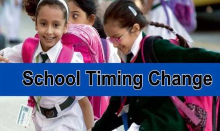 हरियाणा में बदला सरकारी स्कूलों का टाइम, 30 सितंबर को 10 बजे से खुलेंगे स्कूल – जानें छुट्टी का कारण