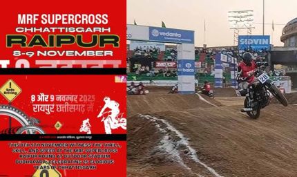 रायपुर में राष्ट्रीय सुपरक्रॉस चैंपियनशिप: 8-9 नवंबर को फ्री स्टाइल मोटोक्रॉस का रोमांच