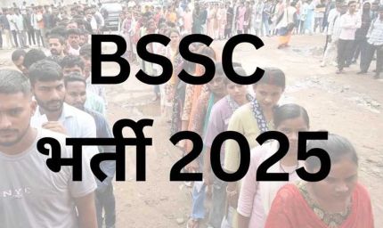 बिहार इंटर लेवल भर्ती में 10976 पदों की बढ़ोतरी, CGL और कार्यालय परिचारी को मिलेगा 25 अंक अतिरिक्त