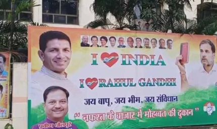 ‘I Love India & Rahul Gandhi’ पोस्टर से मचा बवाल, लिखा- नफरत के बाज़ार में मोहब्बत की दुकान
