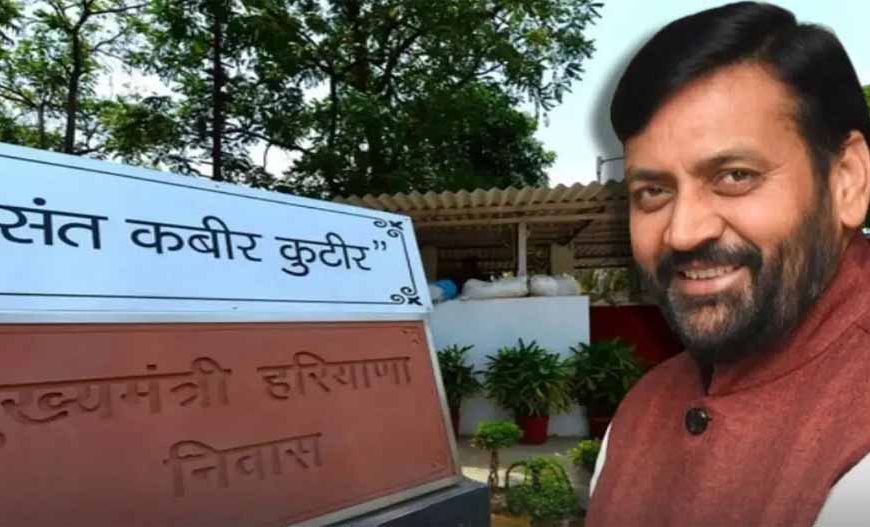 मंत्रियों की कोठियां फिर से होंगी चमचमाती, करोड़ों का बजट हुआ मंजूर