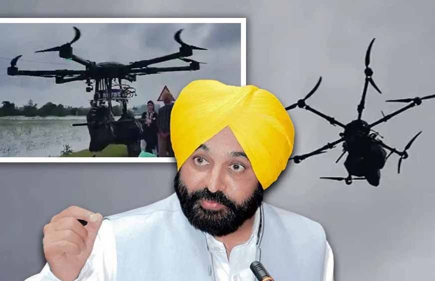 पंजाब में बाढ़ राहत के लिए ड्रोन तैनात, मान सरकार की अनोखी पहल