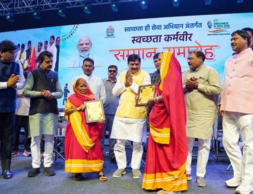 स्वच्छता से खुलता है समृद्धि का द्वार : मुख्यमंत्री डॉ. यादव