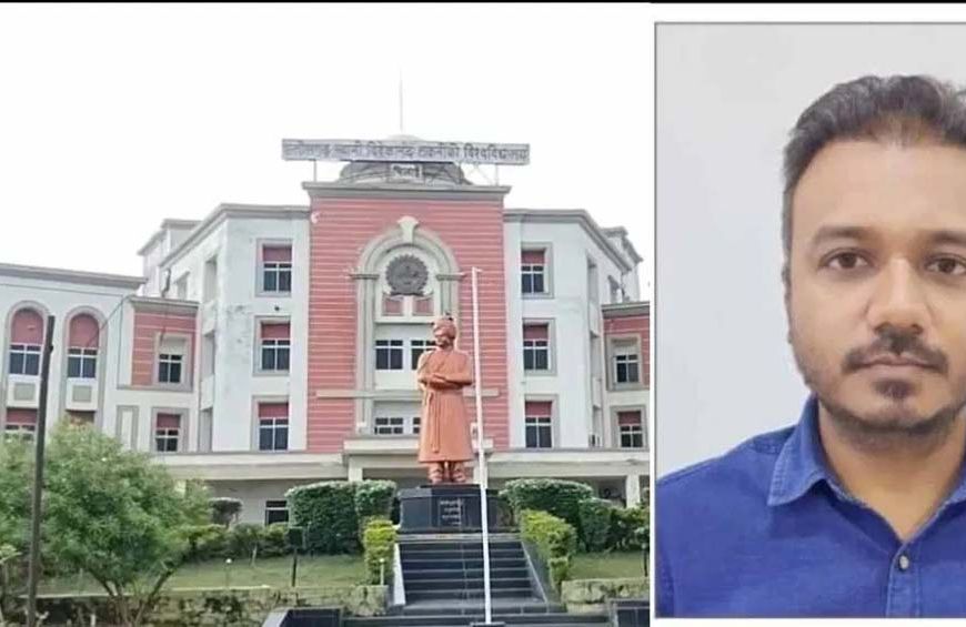 CSVTU उप रजिस्ट्रार की दर्दनाक मौत, दलदल में फंसने के बाद दम तोड़ा, रायपुर में आज अंतिम संस्कार