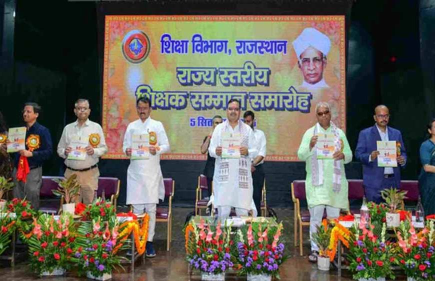 जयपुर में राज्य स्तरीय शिक्षक सम्मान समारोह: 75 शिक्षकों को मिला मानवीय गौरव