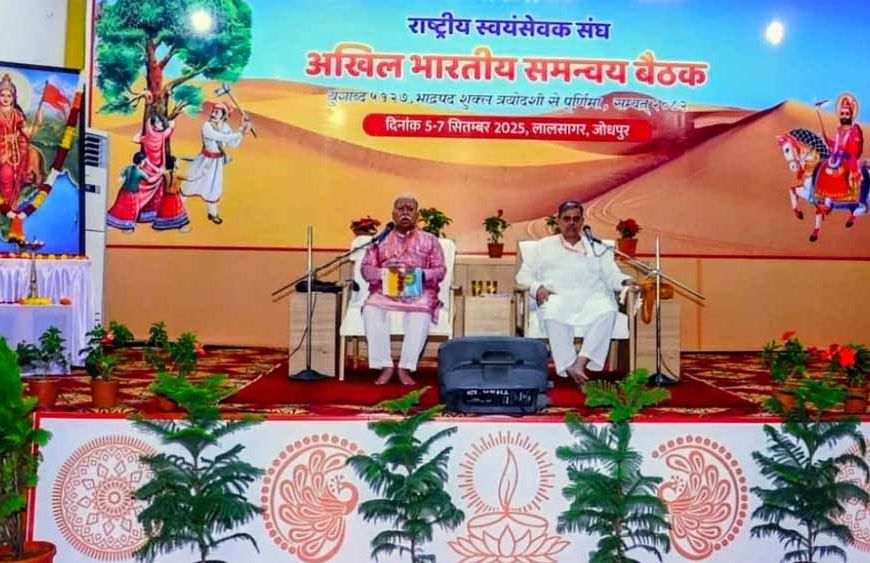 आरएसएस समन्वय बैठक का दूसरा दिन, NEP और पंच परिवर्तन एजेंडा पर होगी चर्चा