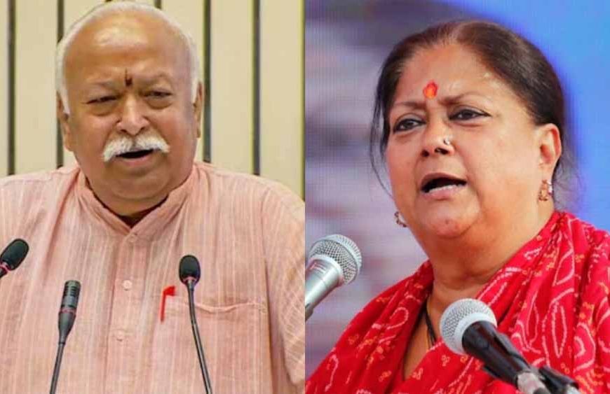 मोहन भागवत करेंगे वसुंधरा की ‘वन’ से वापसी? सियासी दांव-पेंच पर नजर