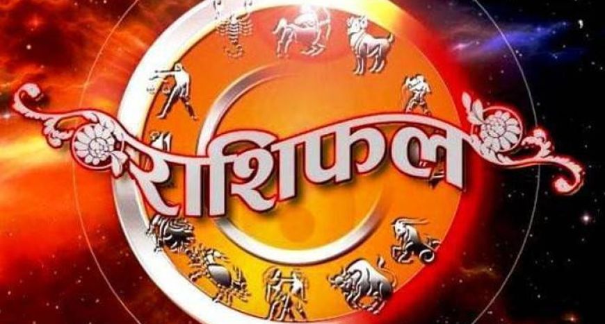08 सितंबर 2025: सूर्य की तरह चमकेगा ये राशियां, पढ़ें आज का राशिफल