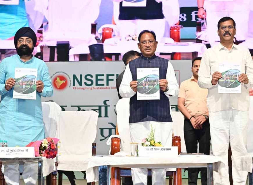प्रदेश में सौर ऊर्जा के उपभोक्ता ऊर्जा उत्पादक के साथ-साथ बन रहे हैं ऊर्जा दाता : मुख्यमंत्री साय