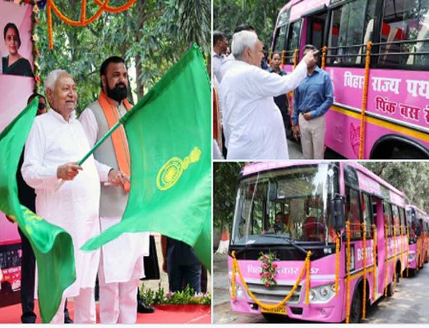 बिहार के मुख्यमंत्री नीतीश कुमार ने महिलाओं को दिया तोहफा, 80 पिंक बस सेवा शुरू
