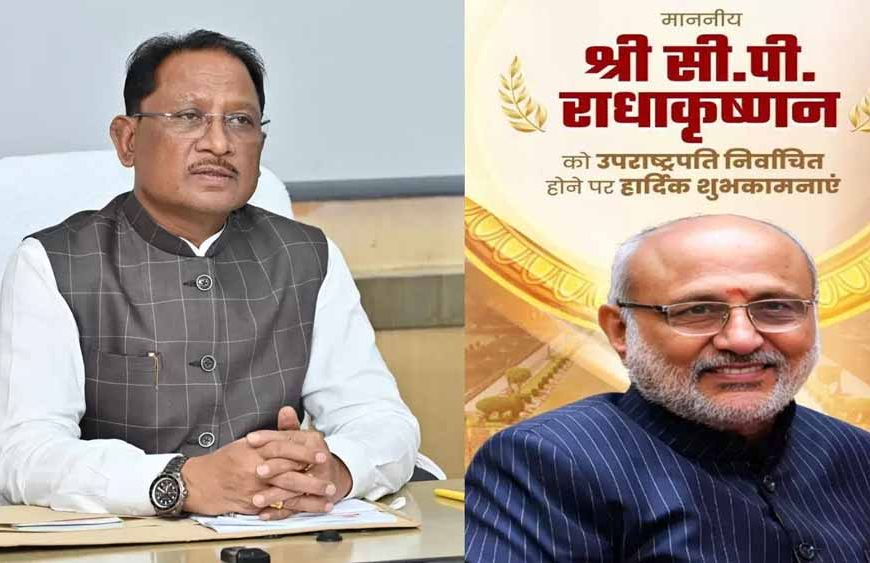 मुख्यमंत्री विष्णु देव साय ने सी.पी. राधाकृष्णन को भारत के उपराष्ट्रपति निर्वाचित होने पर  दी बधाई