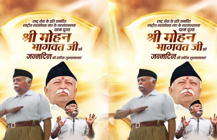 मुख्यमंत्री डॉ. यादव ने मोहन भागवत को दी जन्म दिवस की बधाई