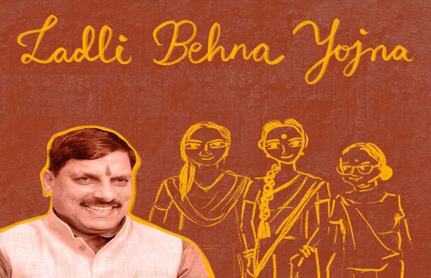 गुड न्यूज!  12 सितंबर को आएगी लाड़ली बहना योजना की 28वीं किस्त, CM मोहन यादव भेजेंगे 1250 रुपये
