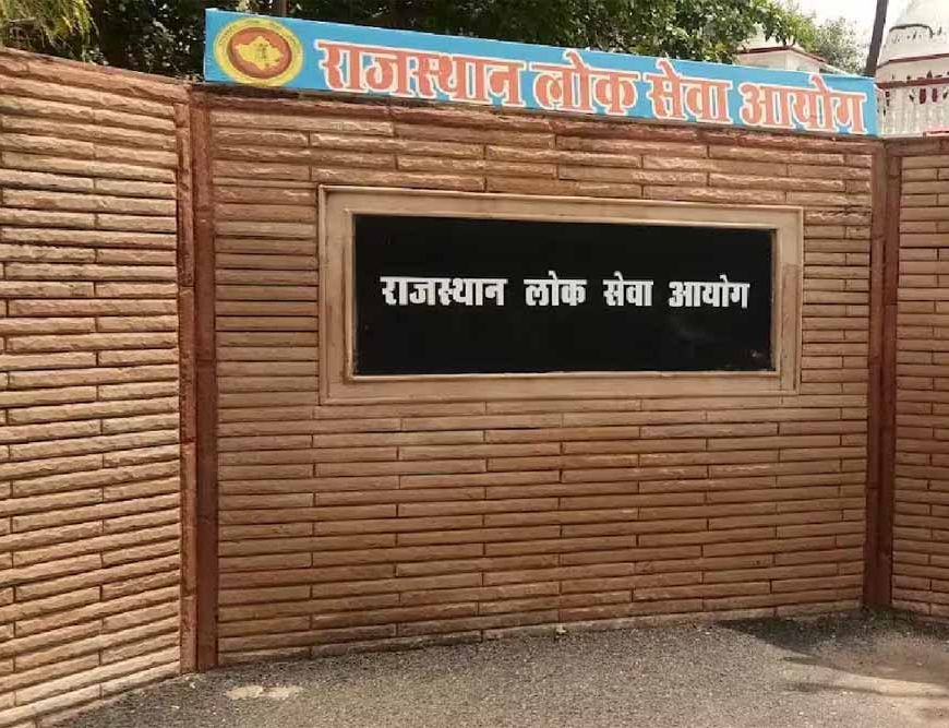 आरपीएससी ने घोषित की साक्षात्कार तिथियां, इंतजार हुआ खत्म