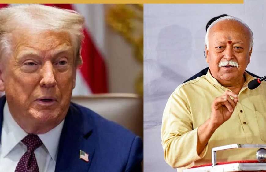 ‘डर लगता है उनको... तो लगाओ टैरिफ’ – ट्रंप की नीतियों पर मोहन भागवत का तंज