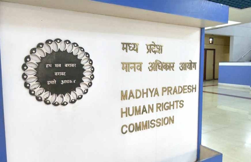 मध्यप्रदेश मानव अधिकार आयोग का 31वाँ स्थापना दिवस