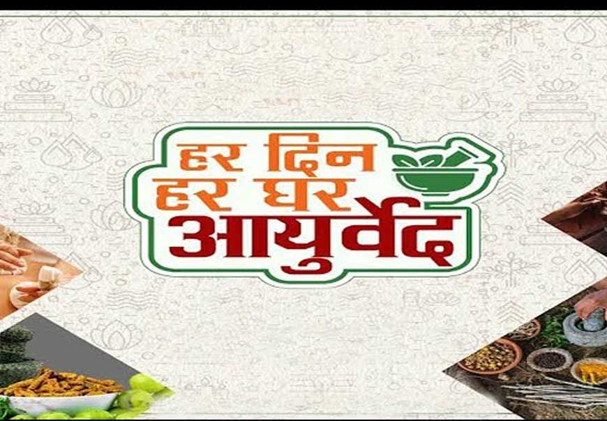 सूरजपुर : रजत महोत्सव अंतर्गत हरदिन हरघर आयुर्वेद अभियान के तहत जनजागरूकता रैली का किया गया आयोजन
