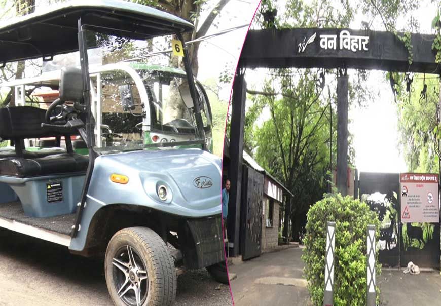 भोपाल वन विहार में बंद होगा निजी वाहनों का प्रवेश, शुरू होगी 40 गोल्फ कार्ट सेवा, किराया तय