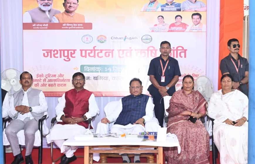 रायपुर : प्रकृति और संस्कृति का संगम है जशपुर : मुख्यमंत्री