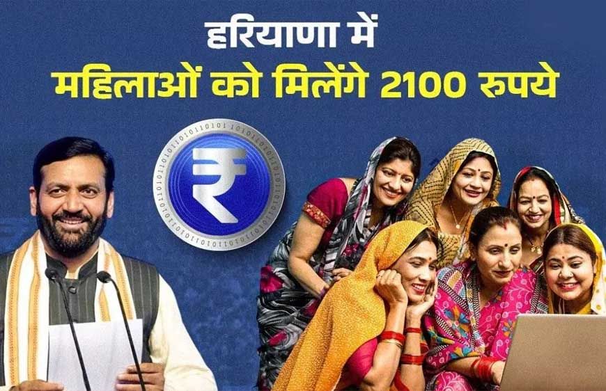 हरियाणा में लाडो लक्ष्मी पोर्टल का ट्रायल शुरू, बाहर से बहू लाने वाले बनवा रहे पति का डोमिसाइल